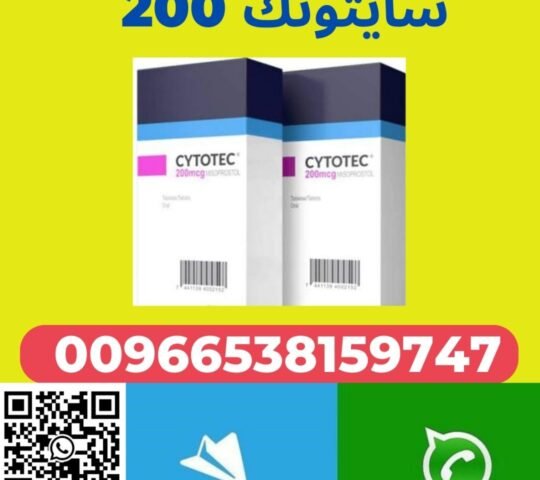 تركيبة اعشاب وادوية للتخلص من حمل ☎️ 00966538159747 ☎️ أدوية اجهاض الحمل بدون وصفة السعودية,البحرين تركيبة اعشاب وادوية للتخلص من حمل ☎️ 00966538159747 ☎️ أدوية اجهاض الحمل بدون وصفة السعودية,البحرين